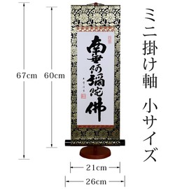 Sunny Town Gallery Wall Scroll, Namu Amitabha Buddha, 6 Characters Name, Kimura Tamamine Mini Wall Scroll with Decorative Stand (Small Size) 23.6 inches (60 cm)