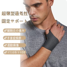 手首 サポーター 腱鞘 関節 固定 保護 親指 サポーター 親指付け根サポータ 保護 怪我防止 手首用サポーター超薄型 軽量 吸汗速乾 スポーツ 家事 育児 パソコン/スマホ操作 男女兼用 (黒)