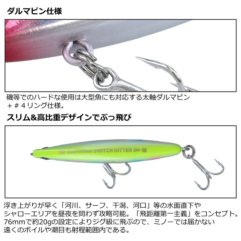 Daiwa DH76S Morethan Switch Hitter, Sea Bass Lure, A-Glykin