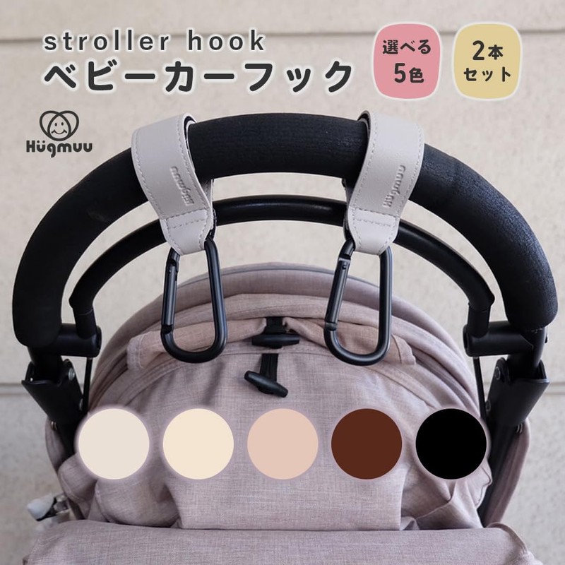 Hugmuu Baby Stroller Hook, Buggy Hook, Luggage Hanging, Durable, Convenient,