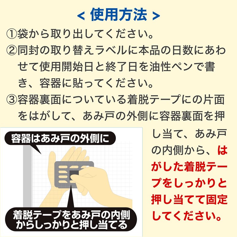 Wトラップ あみ戸用 虫よけ 180日用×2個入 貼り付けタイプ 虫除け