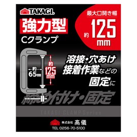 Takagi Strong Type C Clamp 4.9 inches (125 mm)
