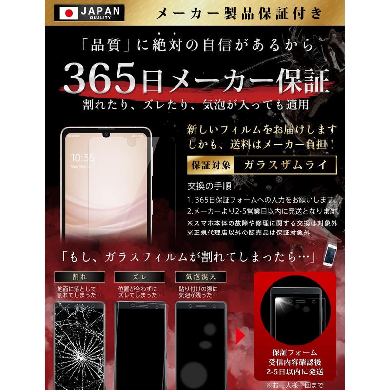 ガラスザムライ AQUOS Sense8 用 ガラスフィルム SH-54D 用 SHG11 用 SH-53C