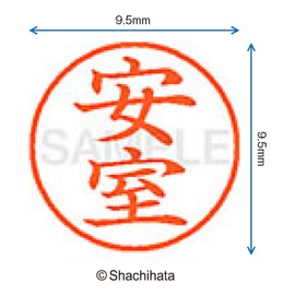 Shachihata Stamp Name 9 XL - 9 Stamp Face 9.5mm Amuro