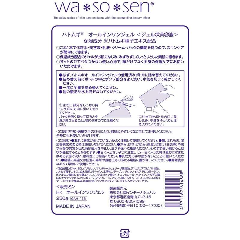wa*so*sen Hatomugi All-in-One Gel Refill 8.8 oz (250 g)