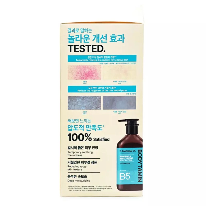 Beyond 비욘드 바디타민 판테놀3%민감진정 보습 바디로션 300ml+60ml 기획 Beyond Body