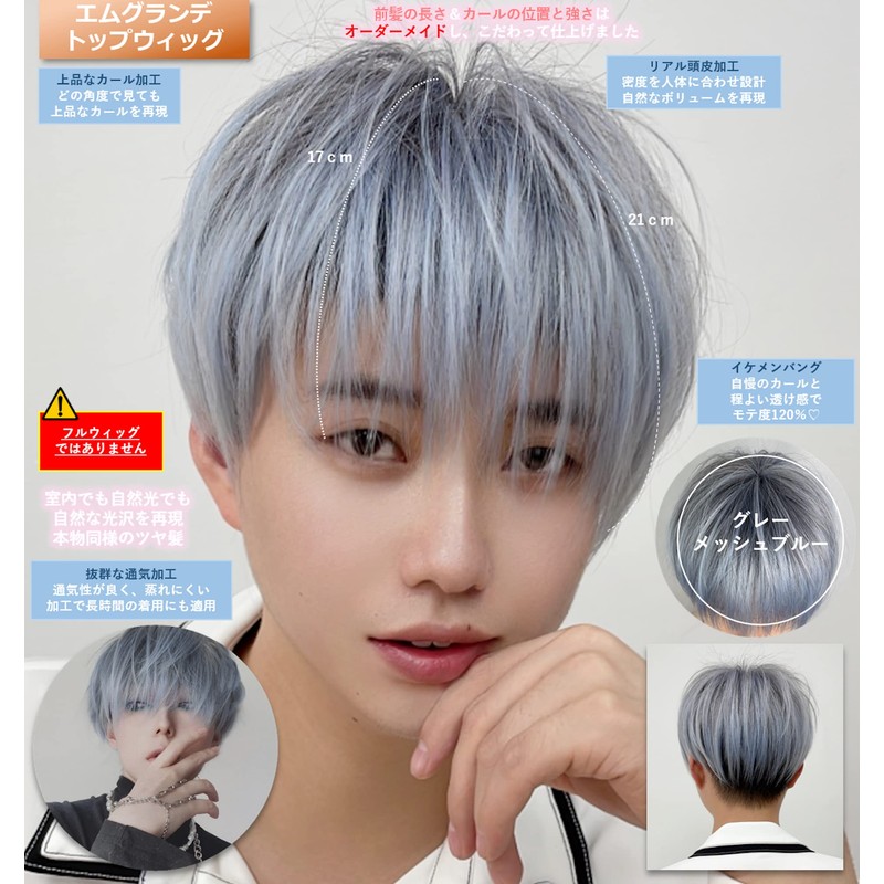 M Grande Crown Wig 【Supervised by Active Top Stylist】 4-Piece