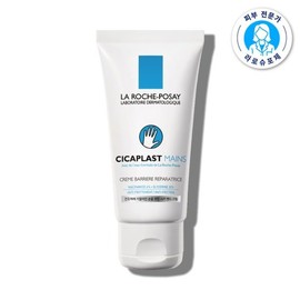 Cicaplast Daily Hand Treatment Cream 50ml / 시카플라스트 데일리 핸드 트리트먼트 크림 50ml