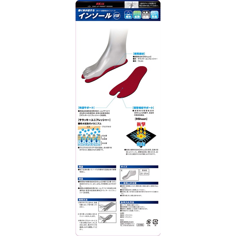 Sk 11 9SH-TABI25-27 Shock Absorbing Insole, For 9.8 - 10.6