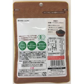 Makoto Organic Sesame Black 2.6 oz (75 g) x 5 Bags