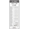 Sanby RS-RSDM4 Ripistar Rotation Sign, Abbreviated Calendar Date (Mincho Type),