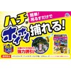 Earth Jet Bee ga Hoi Hui Bee Attractor (1 Piece)