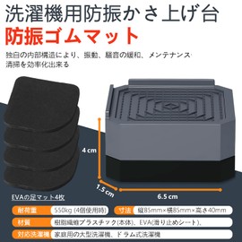 Anti-Vibration Lift Stand for Washing Machines, Bottom Raising, Anti-Vibration Rubber, 1.6 inches (4 cm) Height, L-Shaped, Washing Machine Stand, Anti-Vibration, Adjustable Height, Anti-Slip, Prevents