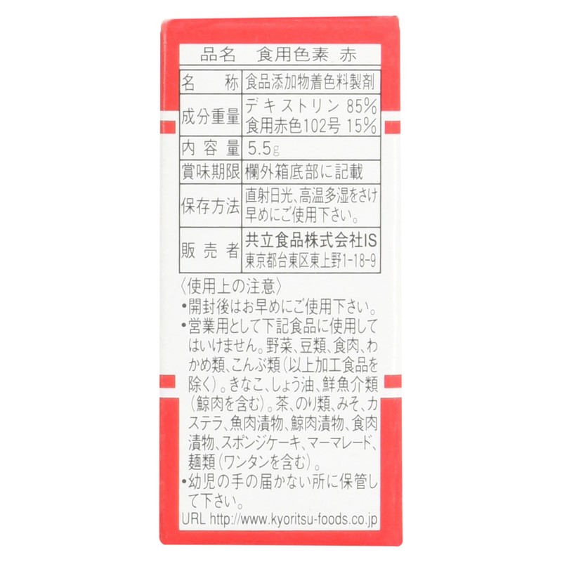 Homemade Edible Pigment, Red, 0.2 oz (5.5 g)