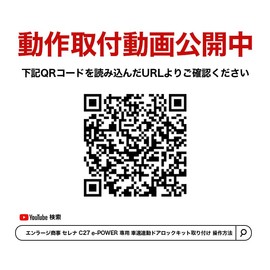 Serena C27 R2 Pre-August 16 X-Trail X-TRAIL R2 Years Previous November 4 Compatible Car Speed Interlocking Door Lock Kit Ver.2.0