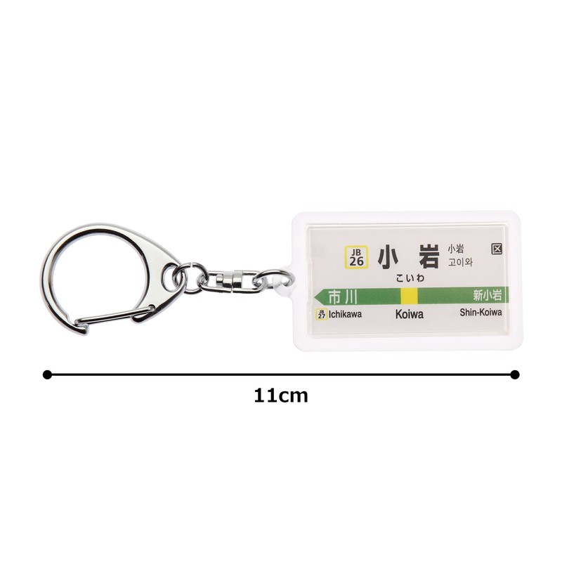 JR Higashi Yahari Ore No Each Stop "小岩" Key Chain