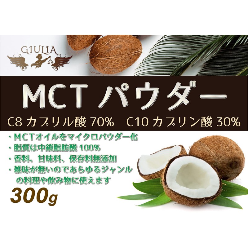 Julia MCT Powder, MCT Oil, Medium Chain Fatty Acids, 100%