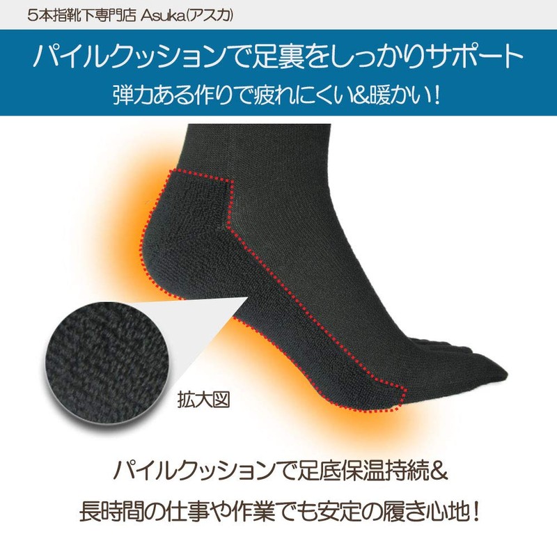 Asuka Men's 5-Toe Socks, Thick Sole Pile, Set A 6