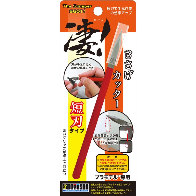 Doyusha Amazing Scraping Cutter Tool, Short Blade Type, Tool For