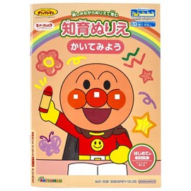 Sunstar Stationery Educational Coloring Book for the First Time Let's Kite It! Anpanman