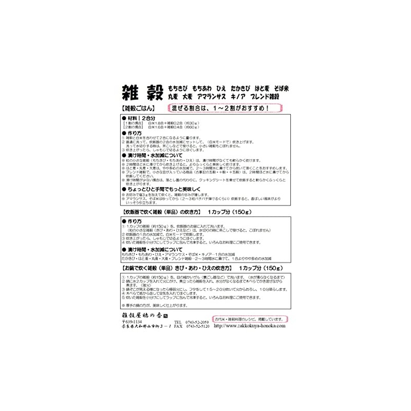 Amaranthas 2.6 oz (75 g), Made in Japan, Multi-Grain Incense