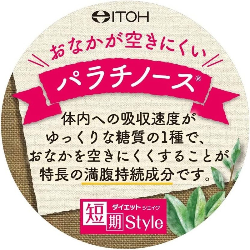 井藤漢方製薬 ダイエットシェイク ラテラトリー×2