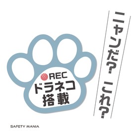 Recording, Sticker, Paw Seal, 3.5 x 3.1 inches (9 x 8 cm), Vehicle Equipped with Dash Camera, Prevents Driving, Waterproof, Waterproof, For Dogs and Cats, For Those Who Love (Sticker, Draneko)