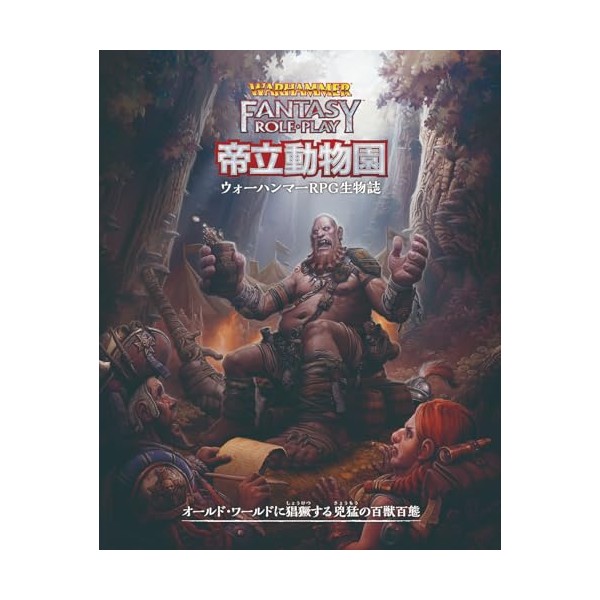 Hobby Japan Warhammer RPG Imperial Zoo - Warhammer RPG Biography