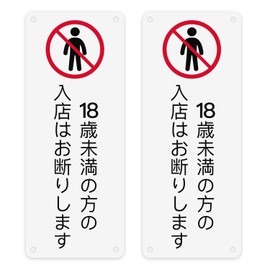 People under the age of 18 are not permitted to enter the store [Double-sided tape and hole holes included] Signs, Warning Plate, Safety Sign, Made of PVC, Lightweight, Waterproof, Easy Installation,