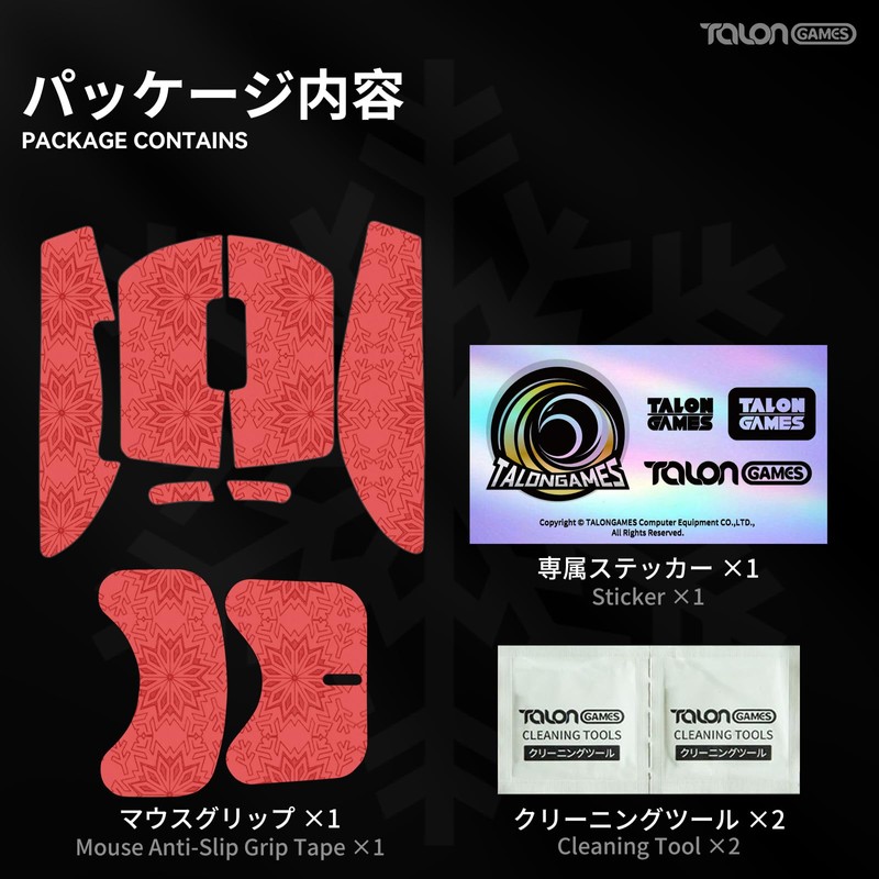 TALONGAMES Snow Pattern Series Mouse Grip Tape, Logicool G PRO