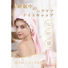 Moxiep Nightcap for Long Hair, Tubular Hair Cap, For Sleeping [Protects Hair from Dryness, 6A Class, Beautiful, Prevents Sleeping Hair, Moisturizing, Shiny] Sleeping Cap, Hair Care, Rubber Type,
