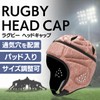 Rugby Head Cap Head Gear Adult Men Women Unisex Head
