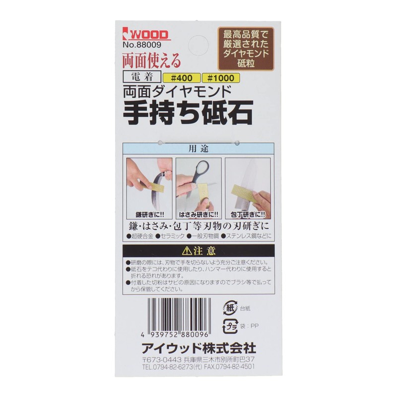 Eyewood Double-Sided Diamond Hand Held Whetstone (#400/#1000) Sankyo Corporation [Titanium