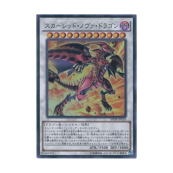 Yu-Gi-Oh card Sphr – Jp024 suka-reddo・noヴxa・doragon Super Rare Yu-Gi-Oh. Arc Five [haisupi-do・raida-zu]