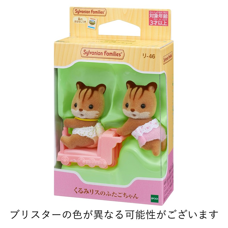 Sylvanian Families Twin-chan Walnutris