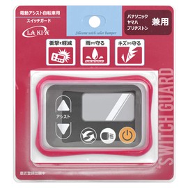 LAKIA 213850 Electric Assist Bicycle Color Bumper Switch Guard Red, For Panasonic, Yamaha, Bridgestone