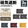 prendre PR-RFID44 IC Cards, Pack of 3, Anti-Interference, Anti-Magnetic, Anti-Skimming,