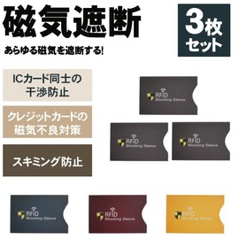 prendre PR-RFID44 IC Cards, Pack of 3, Anti-Interference, Anti-Magnetic, Anti-Skimming, Magnetic Shield, Card Protector, Card Case, Credit Cards, IC Cards,, red