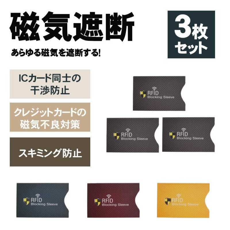 prendre PR-RFID44 IC Cards, Pack of 3, Anti-Interference, Anti-Magnetic, Anti-Skimming,