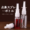 点鼻スプレーボトル 10ml 鼻スプレーボトル キャップ付き 垂直方向のスプレーボトル 透明 プラスチック 携帯便利 ミニ 10mL