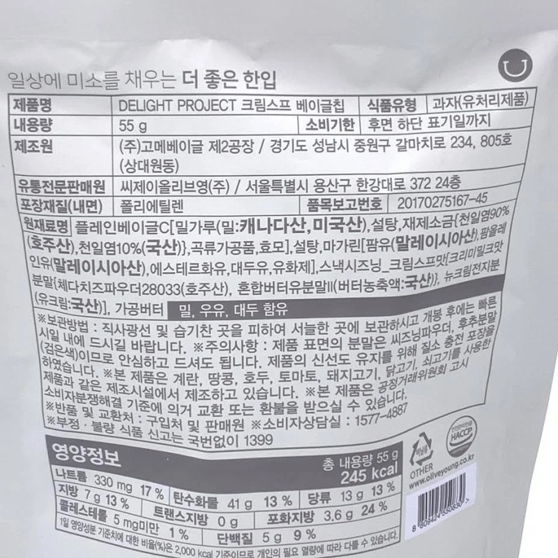 Delight Project Cream Soup Bagel Chip 55g