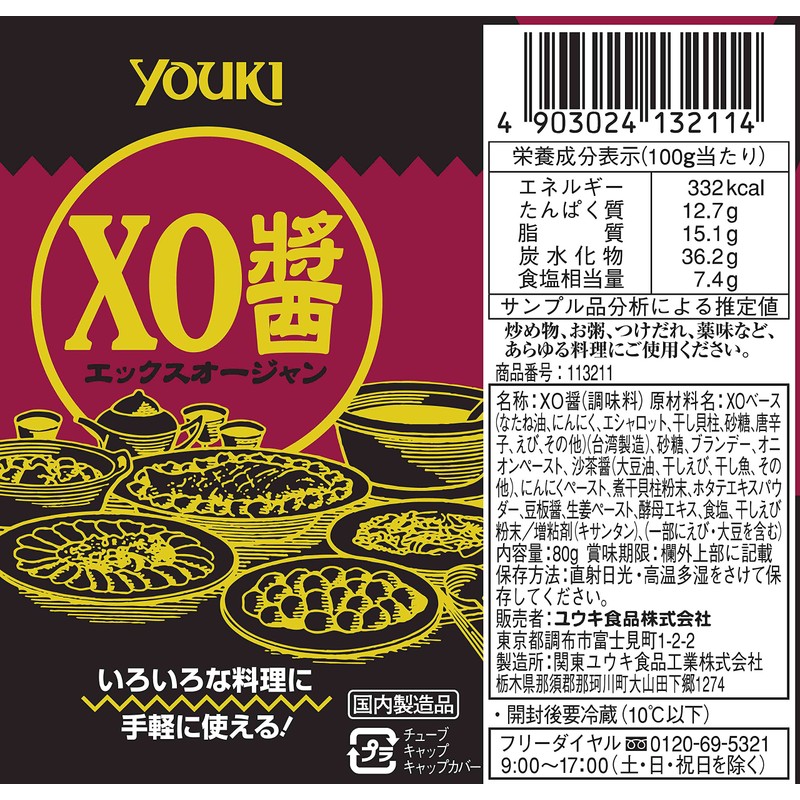 Yuuki XO Sauce, 2.8 oz (80 g)