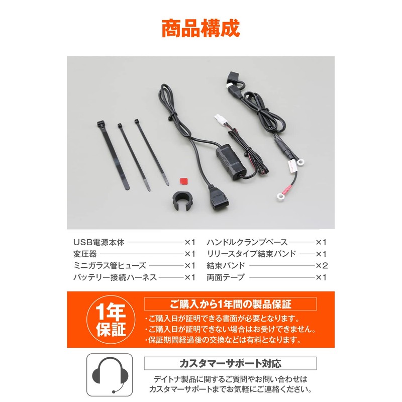 Daytona bike dedicated power supply 2.1A USB (5V / 2.1A)
