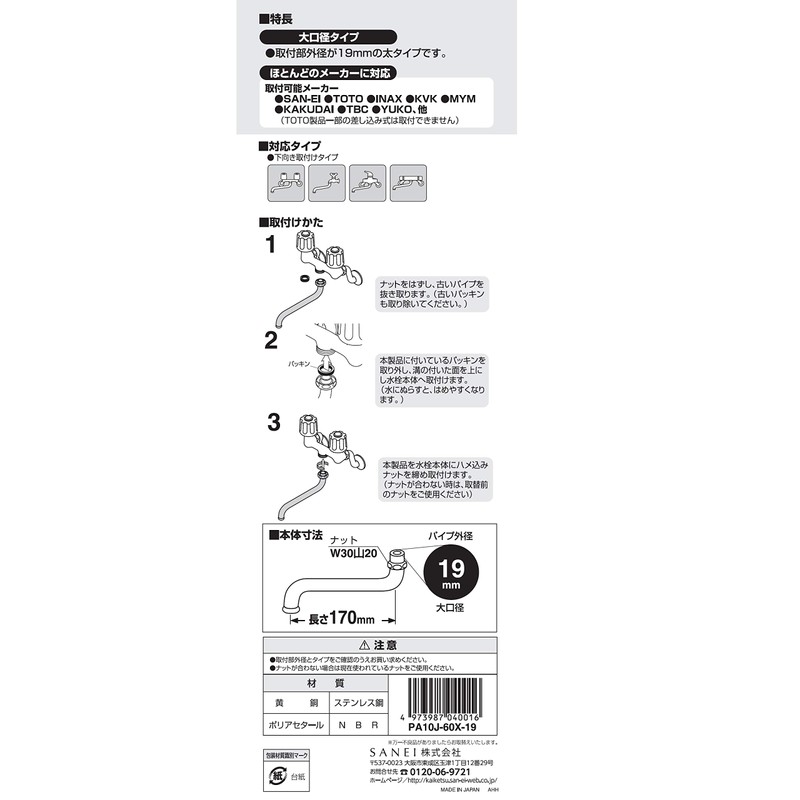 SANEI PA10J-60X-19 [Standard Type Replacement Faucet Pipe] Nominal 20 Flexible