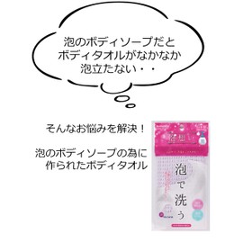 Sun Fabless Super Soft, Made in Japan, Body Towel, Foam, For Body Soap, Approx. Width 8.7 x Length 39.4 inches (22 x 100 cm), Purple Body Wash