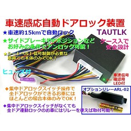 Car Speed Sensitive Automatic Door Lock Mechanism Rear Universal Focus Door Lock Switch Interlocking Type TAUTLK-01