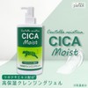 CICA Moist Highly Moisturizing Cleansing Gel, 17.6 oz (500 g),