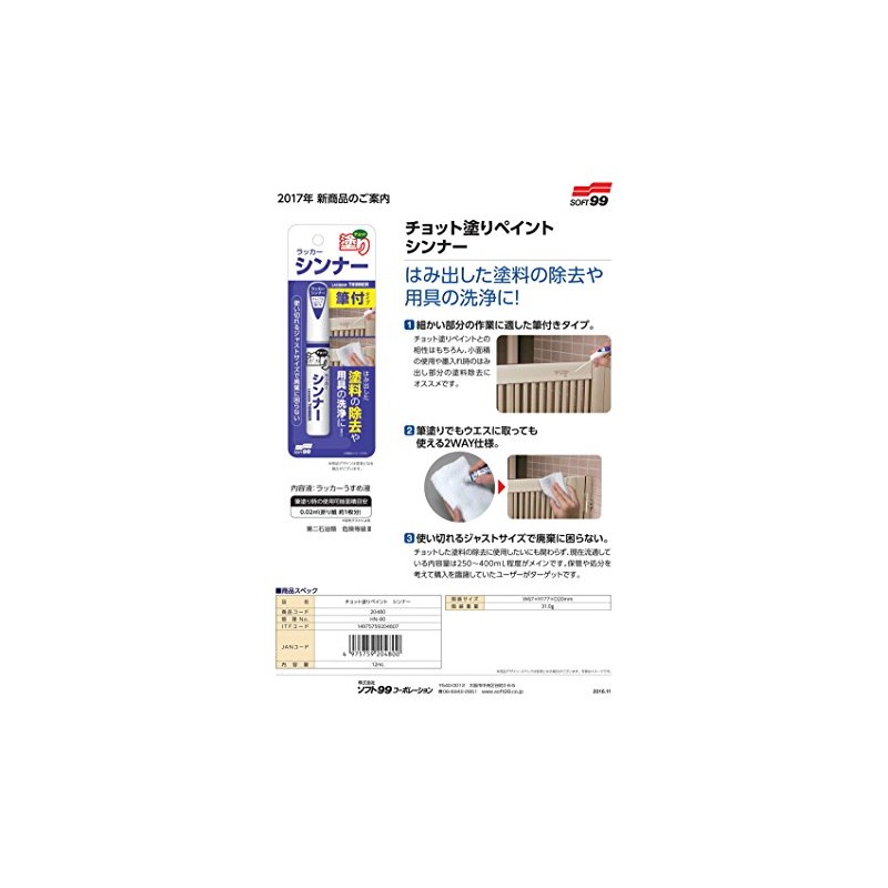 Soft 99 Little Painted Paint Thinners 12ml