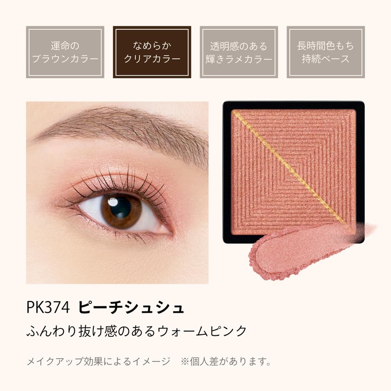Maquillage PK374 Customized Eye Color, Single, Smooth Clear Color, Peach