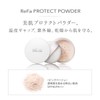 ReFa PROTECT POWDER MTG Makeup